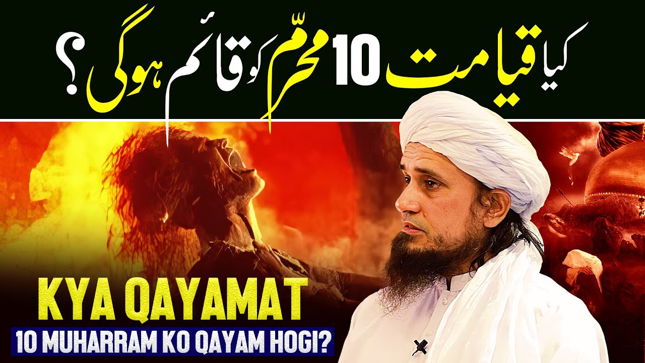 Kya Qayamat 10 Muharram Ko Qayam Hogi? | Ask Mufti Tariq Masood
